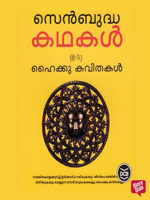 cover image of Zen Budhakathakal